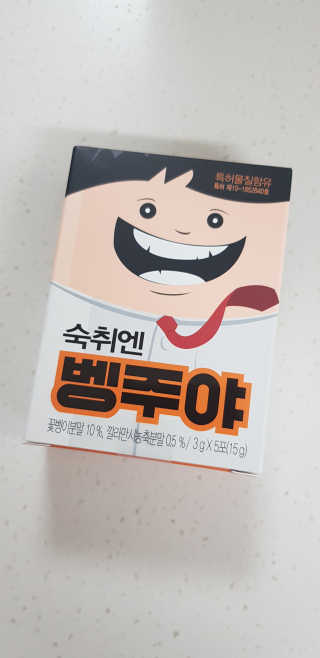 청정제주에서 온 프리미엄 숙취해소제, 숙취엔 벵주야 — 4점을 준 리뷰어가 2019년 5월 올린 사용 사진