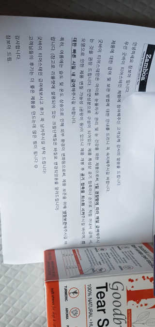 잠보아 뉴트리페어 굿바이 티어스테인 — 5점을 준 리뷰어가 2019년 11월 올린 사용 사진