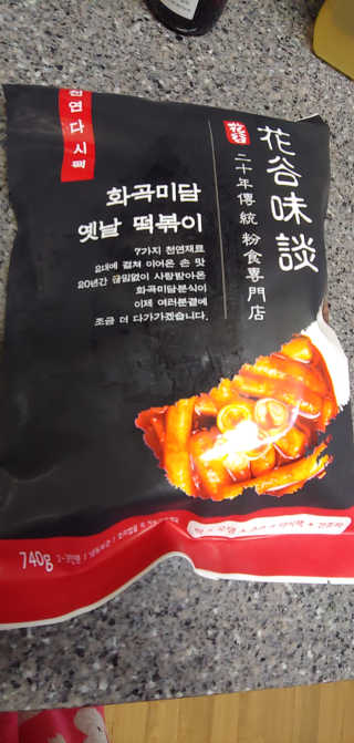 화곡미담 옛날 떡볶이 — 5점을 준 리뷰어가 2020년 2월 올린 사용 사진
