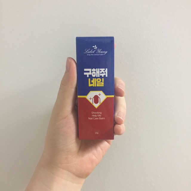 쇼킹구해줘네일케어밤 리뷰 사진