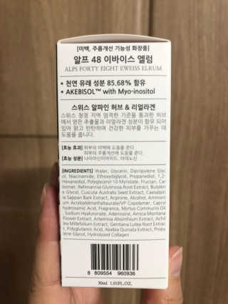 [하킴 코스메틱] 알프48 이바이스 엘럼 — 4.5점을 준 리뷰어가 2019년 10월 올린 사용 사진