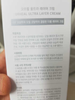 오르힐 울트라레이어 크림 — 5점을 준 리뷰어가 2020년 2월 올린 사용 사진