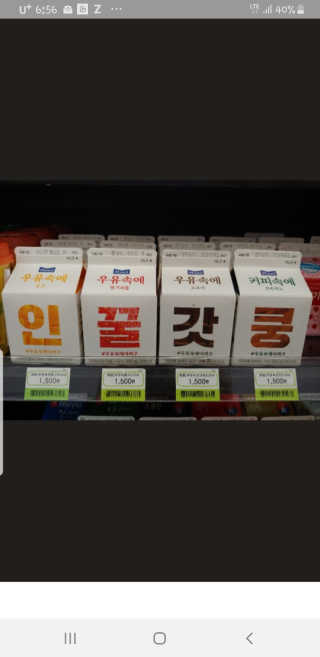 [매일유업] 우유속에 어쩌구_3개 세트 모바일 쿠폰 — 5점을 준 리뷰어가 2019년 10월 올린 사용 사진