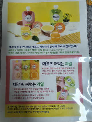 데르뜨 떠먹는 과일 3종, 짜먹는 과일 2종 총 10개 체험 — 5점을 준 리뷰어가 2020년 3월 올린 사용 사진