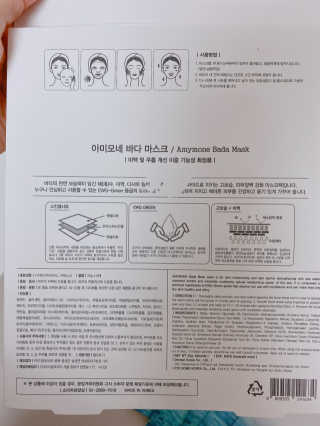 고보습에 화이트닝 아미모네 바다마스크팩 10매입 — 5점을 준 리뷰어가 2019년 12월 올린 사용 사진