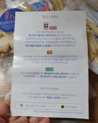 잠실맛집,홍코너떡볶이가우리집에[옛날맛,짜장맛옵션] — 5점을 준 리뷰어가 2019년 12월 올린 사용 사진