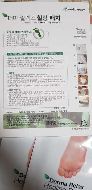 메디테라피 더마 릴렉스 힐링패치 — 4점을 준 리뷰어가 2018년 3월 올린 사용 사진