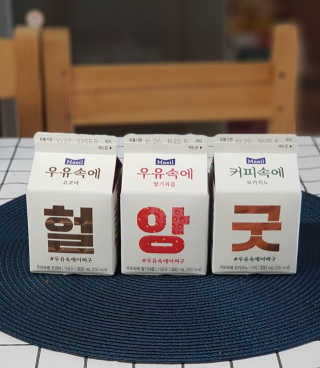 [매일유업] 우유속에 어쩌구_3개 세트 모바일 쿠폰 — 5점을 준 리뷰어가 2019년 10월 올린 사용 사진