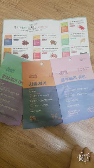 푸디웜 주식회사 [푸디웜] 강아지 저알러지 수제간식 3종세트 — 5점을 준 리뷰어가 2018년 11월 올린 사용 사진