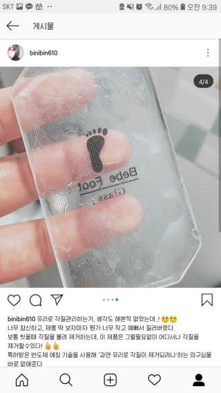 베베풋 글라스 베베풋글라스 — 5점을 준 리뷰어가 2019년 2월 올린 사용 사진