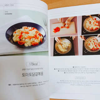 도서출판 풀빛 라인살리는 저칼로리 4주 다이어트 식단 — 4점을 준 리뷰어가 2017년 5월 올린 사용 사진