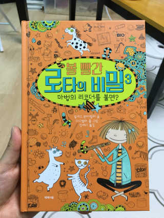 제제의숲 볼 빨간 로타의 비밀 3권 마법의 리코더를 불면 — 5점을 준 리뷰어가 2018년 6월 올린 사용 사진