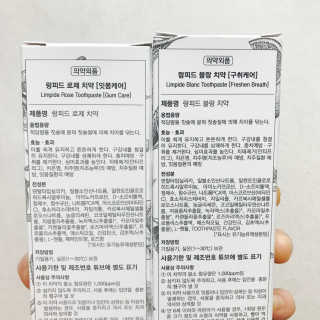 랑피드 블랑 & 로제 치약 — 5점을 준 리뷰어가 2017년 9월 올린 사용 사진