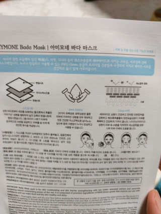고보습에 화이트닝 아미모네 바다마스크팩 10매입 — 5점을 준 리뷰어가 2019년 12월 올린 사용 사진