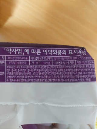 LG유니참 쏘피SOFY 쏘피 유기농 100프로 순면커버 생리대 패키지 — 4점을 준 리뷰어가 2020년 1월 올린 사용 사진