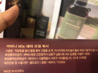 아미니 비노테라 오일워시 400ml 대용량 — 3점을 준 리뷰어가 2019년 9월 올린 사용 사진