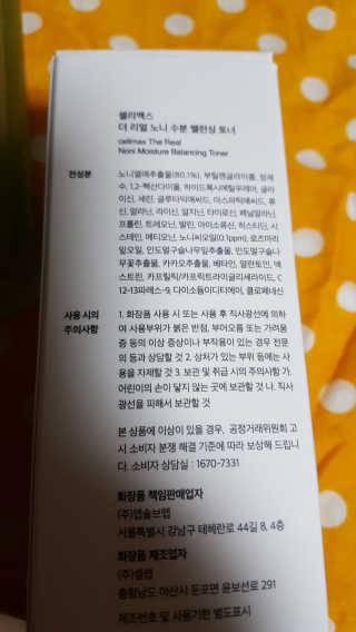 셀리맥스 노니  수분 밸런싱 토너 — 5점을 준 리뷰어가 2019년 12월 올린 사용 사진