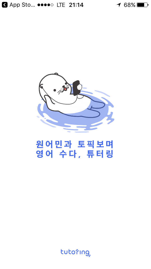 [튜터링] 모바일 1:1 영어과외 리뷰 사진
