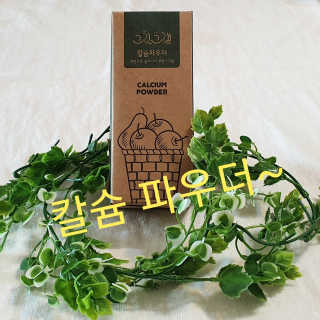 친환경 과일세정제 그린그램 칼슘파우더 1통 150g — 5점을 준 리뷰어가 2019년 11월 올린 사용 사진