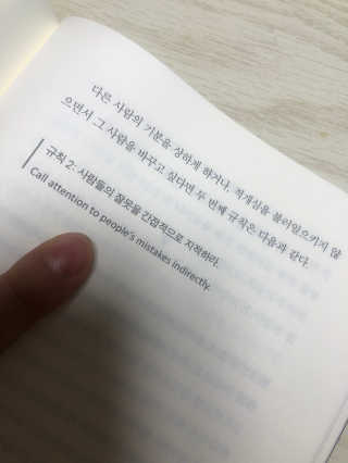 현대지성 데일 카네기 인간관계론 — 5점을 준 리뷰어가 2020년 3월 올린 사용 사진