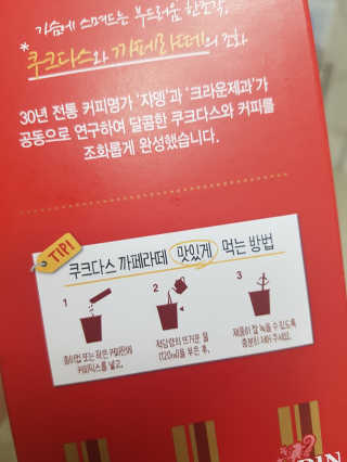(주)쟈뎅 쟈뎅 까페모리 쿠크다스 까페라떼 — 5점을 준 리뷰어가 2017년 11월 올린 사용 사진