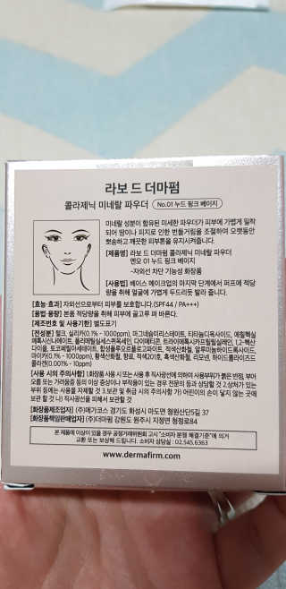 [라보드더마펌] 콜라제닉 미네랄 파우더 — 4점을 준 리뷰어가 2019년 9월 올린 사용 사진