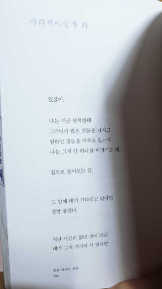 북로그컴퍼니 온통 너라는 계절 — 5점을 준 리뷰어가 2018년 12월 올린 사용 사진