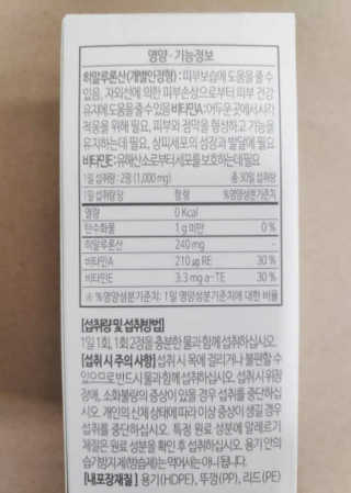 소버스 히알루론산 240 — 5점을 준 리뷰어가 2019년 10월 올린 사용 사진