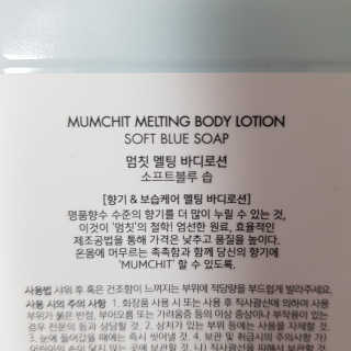 멈칫(MUMCHIT) 멜팅 바디로션 — 4점을 준 리뷰어가 2018년 12월 올린 사용 사진