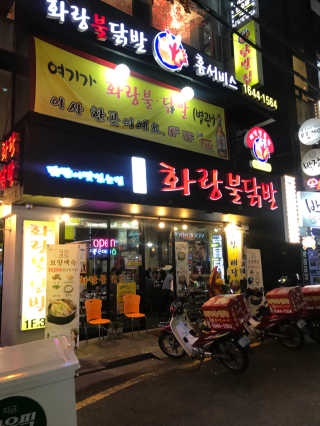 [화랑불닭발] 국물닭발2인세트+기본주먹밥 — 3.67점을 준 리뷰어가 2018년 9월 올린 사용 사진