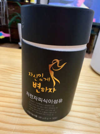 [하이헬스] 자신있게 변하자 1개월분,  상쾌한 쾌변 — 5점을 준 리뷰어가 2020년 1월 올린 사용 사진
