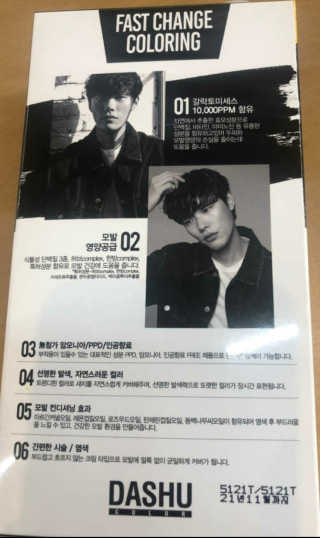 다슈코리아 다슈 컬러 페스트 체인지 염색약 — 4.5점을 준 리뷰어가 2019년 2월 올린 사용 사진