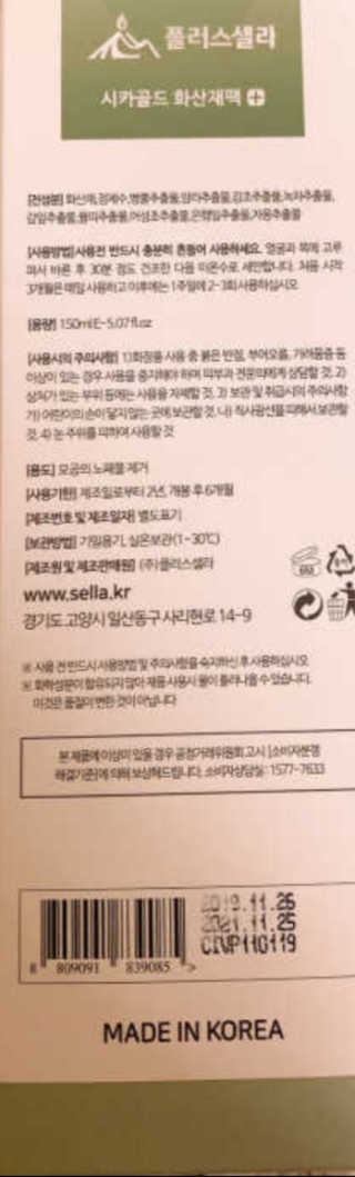 플러스셀라 시카골드 클렌징바 화산재팩 세트 — 5점을 준 리뷰어가 2020년 1월 올린 사용 사진