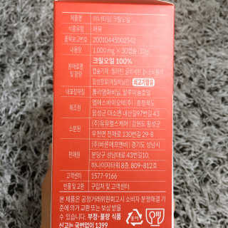 이너블릭 이너타임 크릴오일 — 4점을 준 리뷰어가 2019년 12월 올린 사용 사진