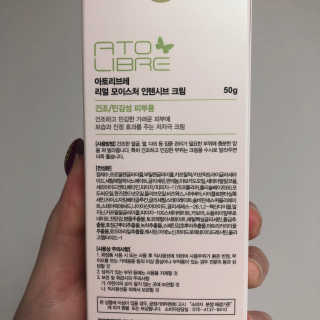 비바팜 아토리브레 리얼 모이스처 인텐시브 크림 — 5점을 준 리뷰어가 2020년 3월 올린 사용 사진