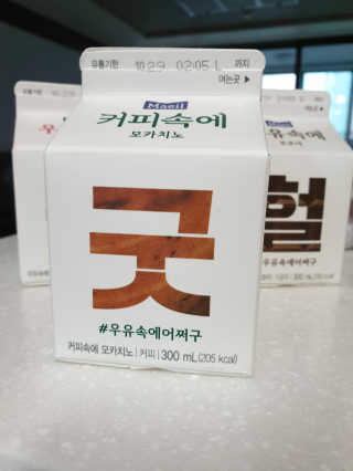 [매일유업] 우유속에 어쩌구_3개 세트 모바일 쿠폰 — 5점을 준 리뷰어가 2019년 10월 올린 사용 사진