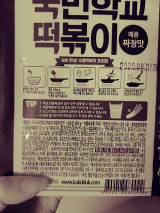 추억의 국민학교 떡볶이 시그니처국떡 + 추억의국떡 3종 — 4점을 준 리뷰어가 2019년 9월 올린 사용 사진