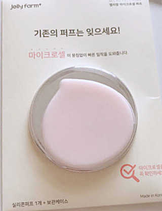 젤리팜 마이크로셀 실리콘퍼프 피치,오렌지 — 4점을 준 리뷰어가 2019년 9월 올린 사용 사진
