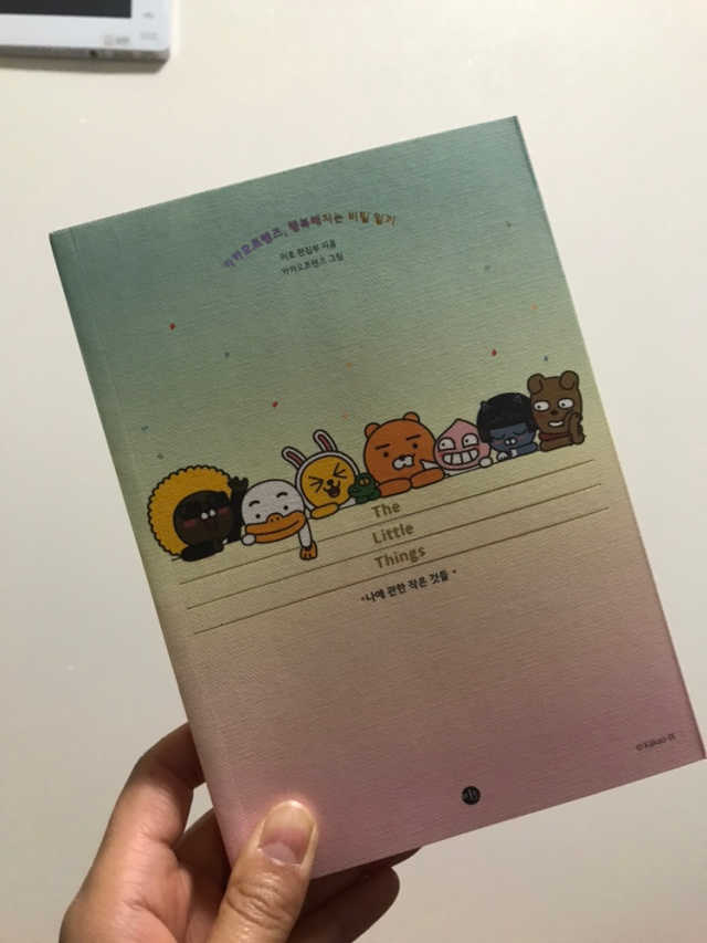 카카오프렌즈 The Little Things 리뷰 사진