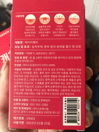 캐치미패치 트러블 스팟패치 — 3.5점을 준 리뷰어가 2020년 1월 올린 사용 사진