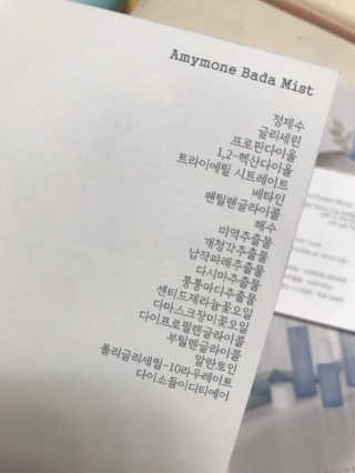올 겨울 윤광표현 아미모네 바다페이셜미스트 — 4.5점을 준 리뷰어가 2019년 12월 올린 사용 사진