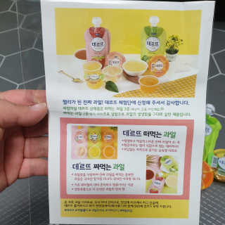 데르뜨 떠먹는 과일 3종, 짜먹는 과일 2종 총 10개 체험 — 5점을 준 리뷰어가 2020년 3월 올린 사용 사진