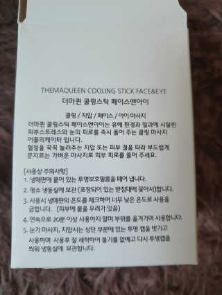 [더마퀸]쿨링스틱 페이스앤아이 — 3점을 준 리뷰어가 2019년 5월 올린 사용 사진