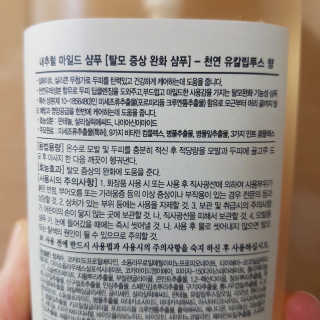 정직한실험실 탈모증상완화 내추럴 마일드 샴푸 — 5점을 준 리뷰어가 2019년 11월 올린 사용 사진