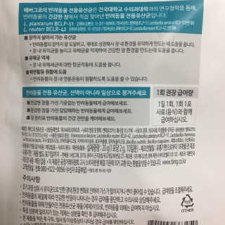 [빙그레] 에버그로 생유산균 1봉（10포입）+펫밀크2팩 — 4.5점을 준 리뷰어가 2019년 6월 올린 사용 사진