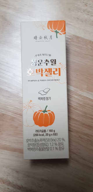 광희생활건강 청운추월 호박젤리 — 5점을 준 리뷰어가 2020년 3월 올린 사용 사진