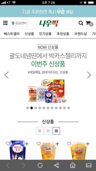 [강남,강서지역 한정]온라인편의점 나우픽 2만원 쿠폰 — 2.5점을 준 리뷰어가 2019년 3월 올린 사용 사진