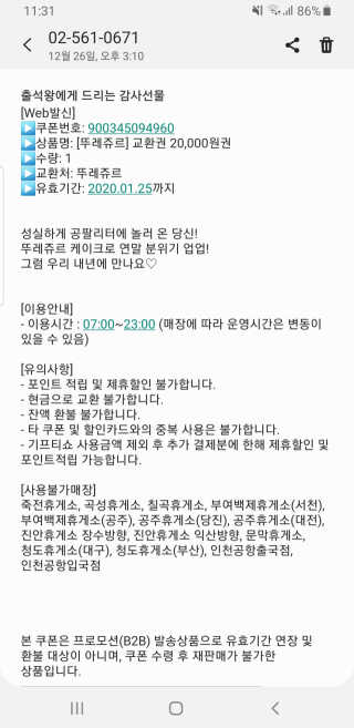 0.8L 마케팅팀 [EVENT] 출석왕에겐 깜짝 선물이♡ 크리스마스 이벤트 — 5점을 준 리뷰어가 2020년 1월 올린 사용 사진