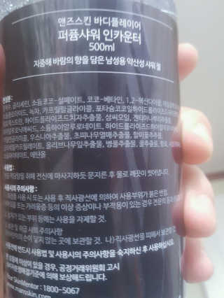 맨즈스킨 바디플레이어 약산성 퍼퓸 바디워시 — 4.5점을 준 리뷰어가 2019년 8월 올린 사용 사진