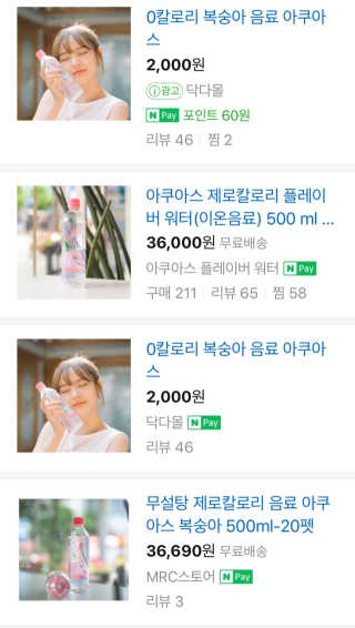 아쿠아스 플레이버워터 [아쿠아스] 복숭아 플레이버워터 1BOX 20개입 — 5점을 준 리뷰어가 2020년 3월 올린 사용 사진